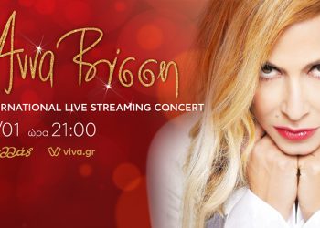 Πρωτοχρονιά με την Άννα Βίσση από το Παλλάς