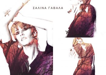 Η Σαλίνα Γαβαλά παρουσιάζει τις «Μάγισσες»