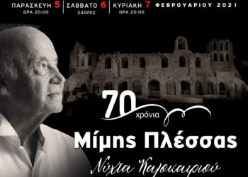 “70 χρόνια Μίμης Πλέσσας” σε οnline streaming από το Βεάκειο Θέατρο Πειραιά