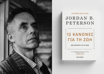 12 κανόνες για τη ζωή: Το βιβλίο φαινόμενο