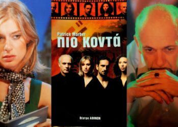 Ζέτα Δούκα – Γιώργος Κιμούλης: Η συνεργασία που δεν τους έφερε… “Πιο Κοντά”