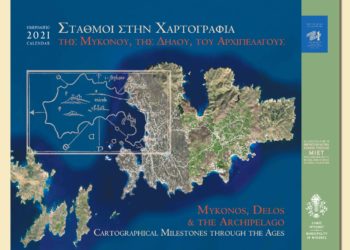 Ημερόλογιο 2021 από το Δήμο Μυκόνου