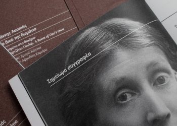 Το δικό της δωμάτιο: Κυκλοφορεί το νέο έργο του Γιάννη Λασπιά