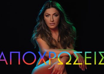 Έλενα Παπαρίζου: Η “number one” τραγουδίστρια της Ελλάδας ξανά στην κορυφή!