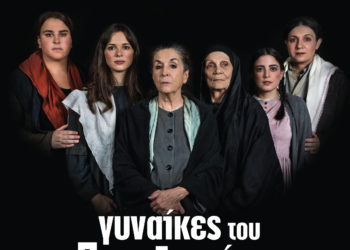 “Γυναίκες του Παπαδιαμάντη” ξανά σε online streaming