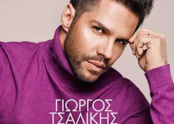 Γιώργος Τσαλίκης: “Φταις”