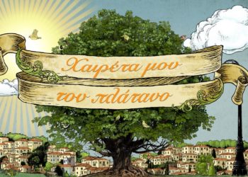 Οι σειρές της ΕΡΤ διαθέσιμες και στους Έλληνες του εξωτερικού