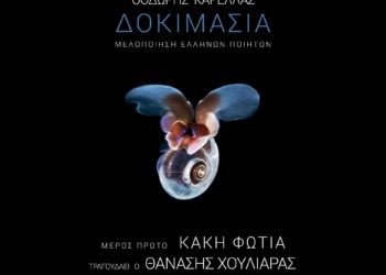 11 ποιήματα που έγιναν τραγούδια