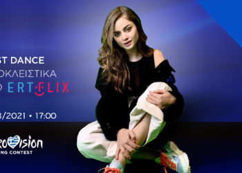 Ο παλμός της Eurovision χτυπάει αποκλειστικά στο ERTFLIX