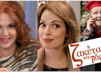 Zακέτα να πάρεις: Καρέ καρέ τα πρώτα επεισόδια