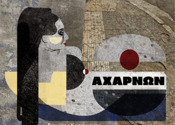 Σταμάτης Κραουνάκης: “Αχαρνών”