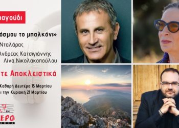 Στου κόσμου το μπαλκόνι: Το νέο τραγούδι του Γιώργου Νταλάρα στο Δεύτερο Πρόγραμμα