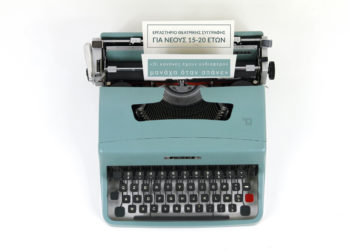 Tο Μικρό Εθνικό την περίοδο της πανδημίας