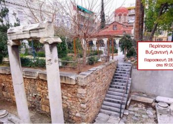 Περίπατος στη Βυζαντινή Αθήνα