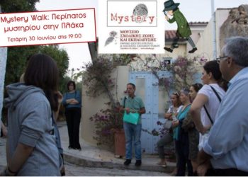 Περίπατος μυστηρίου στην Πλάκα