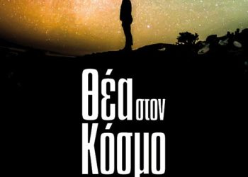 Καλοκαιρινές προβολές  με θέα στον κόσμο