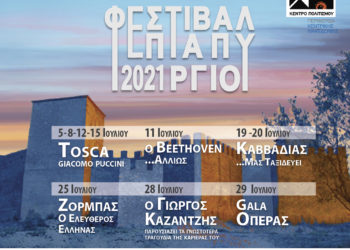 Φεστιβάλ Επταπυργίου 2021: Όλο το πρόγραμμα