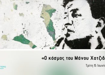 “Ο κόσμος του Μάνου Χατζιδάκι” ραδιοφωνικά