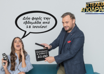 Διπλή “Τέλεια Απόδραση”