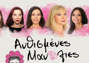 Κερδίστε προσκλήσεις για τις “Ανθισμένες Μανόλιες” στο Χυτήριο