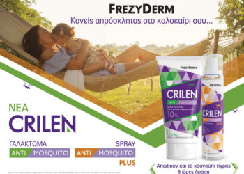 CRILEN ANTI-MOSQUITO …και κανείς απρόσκλητος στο καλοκαίρι σου