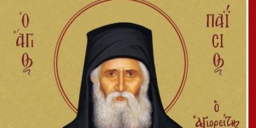 Άγιος Παϊσιος