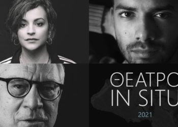 «Θέατρο In Situ»