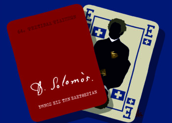 Τι θα δούμε στο φετινό 64ο Φεστιβάλ Φιλίππων