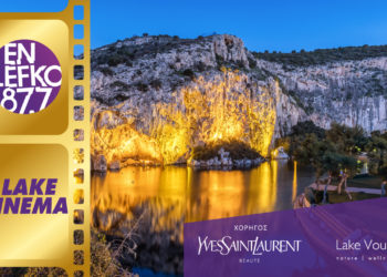 Θερινό σινεμά στη λίμνη Βουλιαγμένη