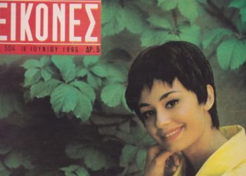 Ραφαέλα Καρά: Το μελαχρινό μοντέρνο κορίτσι, εξώφυλλο στις “Εικόνες”