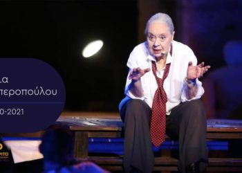 Μάγια Λυμπεροπούλου: Τιμώντας τη μνήμη της