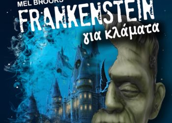 «Μαγική απειλή στο Τρουφοχώρι» από το Θέατρο Ταξίδι Ονείρου