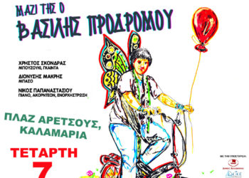 Η Φωτεινή Βελεσιώτου στην Πλαζ Αρετσούς