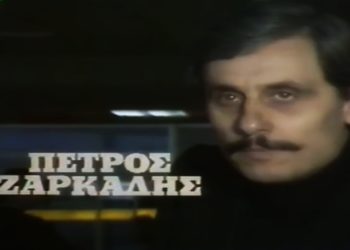 Πέτρος Ζαρκάδης: Εις μνήμην…
