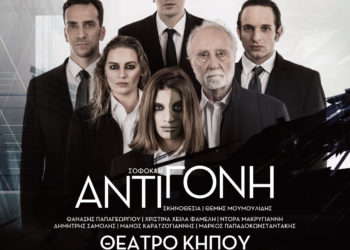 Η “Αντιγόνη” στη Θεσσαλονίκη