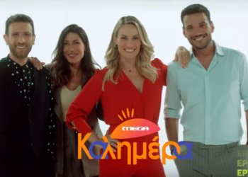 Μega Kαλημέρα: Αυτό είναι το τρέιλερ