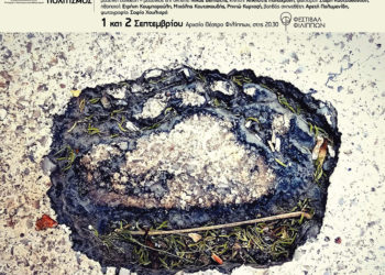 “Ανάμεσα στα ερείπια των ελεύθερων πολιορκημένων” στο Αρχαίο Θέατρο Φιλίππων