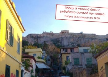 Πλάκα: Η γειτονιά όπου η μυθολογία συναντά την ιστορία