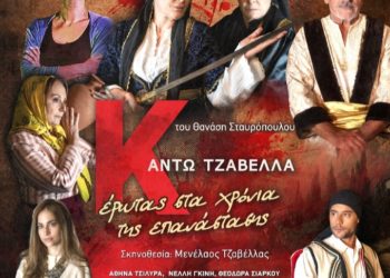 Κερδίστε προσκλήσεις για την παράσταση “Κάντω Τζαβέλλα” στο Άλσος Νέας Σμύρνης