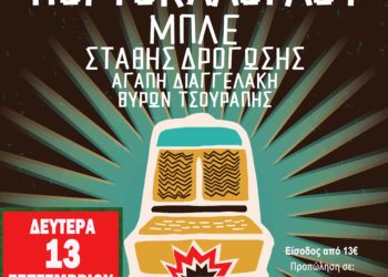 Ο μουσικός Σεπτέμβριος στο Δήμο Νεάπολης-Συκεών συνεχίζεται