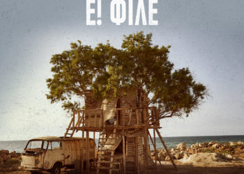 Ε! Φίλε: Το τραγούδι της σειράς “Κομάντα και Δράκοι”