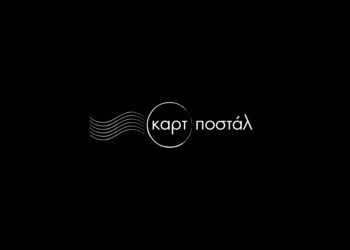 Καρτ ποστάλ: H νέα σειρά της Βικτόρια Χίσλοπ με 12 αυτοτελείς ιστορίες