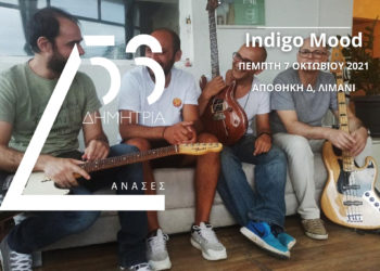 Οι Indigo Mood στο 56ο Φεστιβάλ Δημητρίων