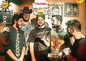 Stand Up Comedy Show με τους «ΝαιΚουλΈκλεισε» στο Γυάλινο Μουσικό Θέατρο