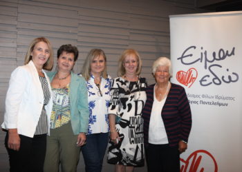 Event για φίλους από το Συνδέσμο Φίλων Ιδρύματος Άγιος Παντελεήμων ”Είμαι Εδώ”