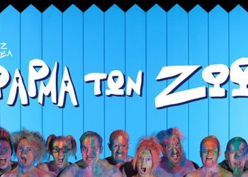 Ο Άρης Μπινιάρης σκηνοθετεί  τη “Φάρμα των ζώων” στο Εθνικό Θέατρο