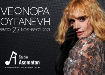 H Ελεωνόρα Ζουγανέλη στο Studio Asomaton