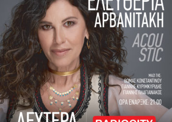 Η Ελευθερία Αρβανιτάκη στο ανακαινισμένο Radio City Θεσσαλονίκης