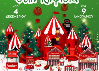 Χριστούγεννα στην Κηφισιά