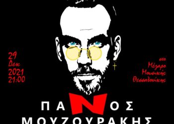 O Πάνος Μουζουράκης «Με επίσημο ένδυμα» στο Μέγαρο Μουσικής Θεσσαλονίκης